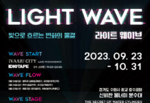 경기도, 9월23일~10월31일 수원 광교서 ‘미디어아트쇼 라이트 웨이브’ 전시