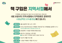 “지역 서점에서 책 사고 10% 환급받으세요”