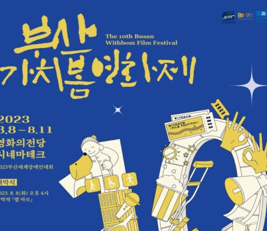 누구나 즐길 수 있는 영화제! ‘제10회 부산가치봄영화제’ 열린다