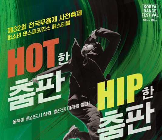 창원에서 펼쳐질 청소년 댄스퍼포먼스 페스티벌 참가 동아리팀 모집