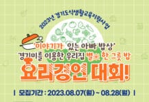 경기도, ‘이야기가 있는 아빠 밥상’ 요리경연대회 참가자 모집