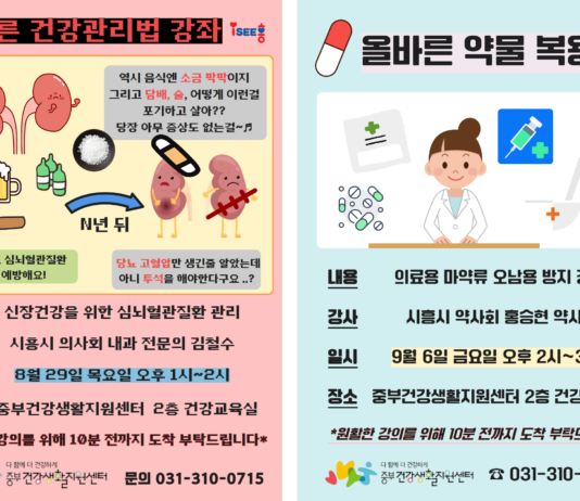 중부건강생활지원센터, 심뇌혈관 질환 예방하는 ‘주제별 만성질환 건강강좌’ 운영