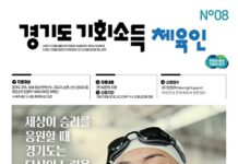 체육인 기회 소득 신청 기간 12월 6일까지 연장