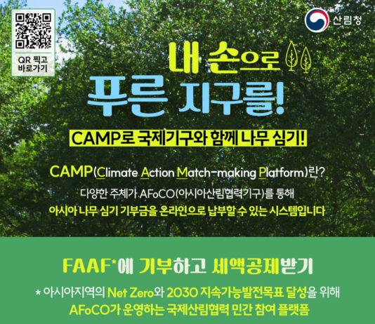 누구나 쉽게 아시아 산림 복원 참여… 기후변화 막는다!